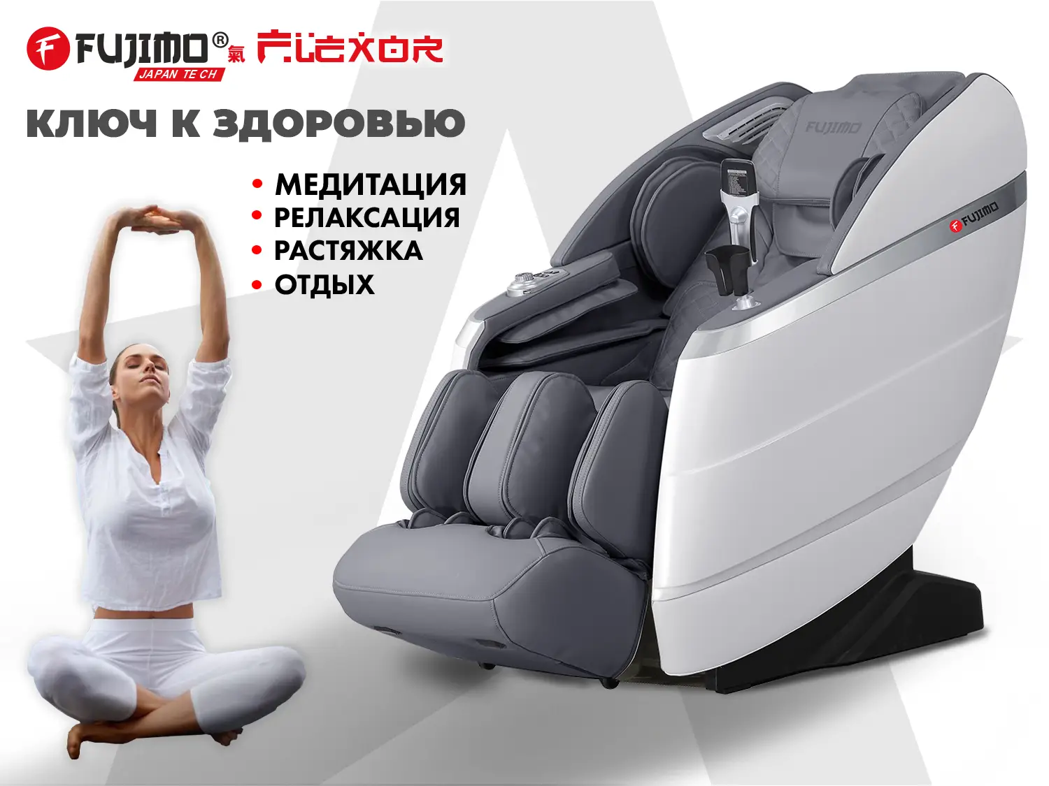 Массажное кресло FUJIMO FLEXOR Grey